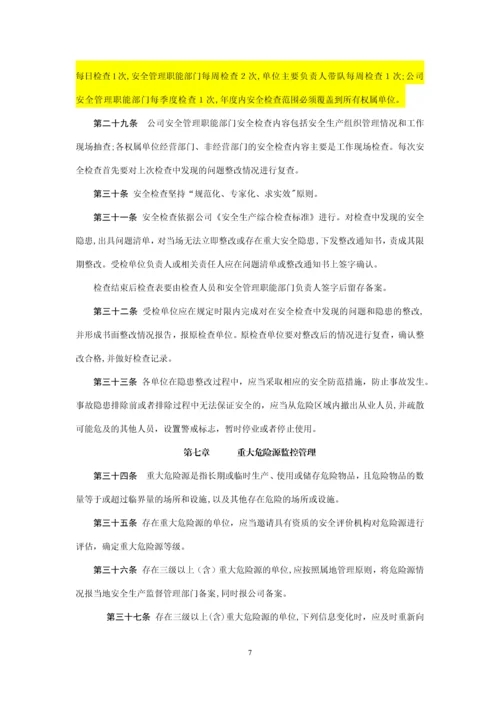 山东高速服务区管理有限公司安全生产管理办法.docx