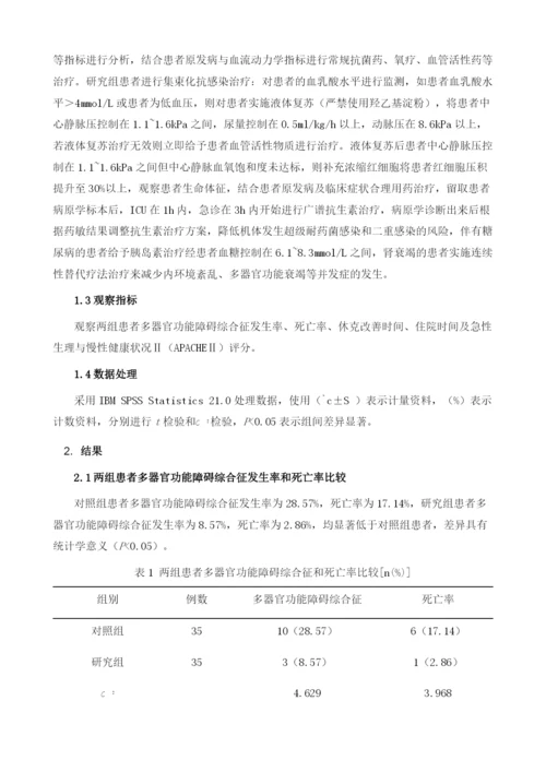 急诊感染性休克患者行集束化抗感染治疗对死亡率的影响.docx