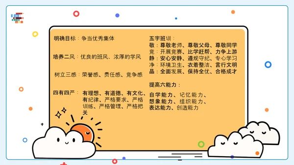 卡通风中小学新学期开学第一课PPT课件