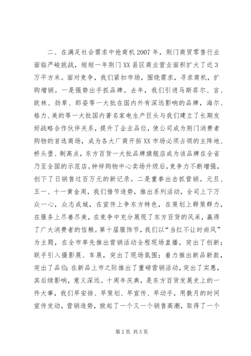 全市供销社工作会议经验典型材料.docx