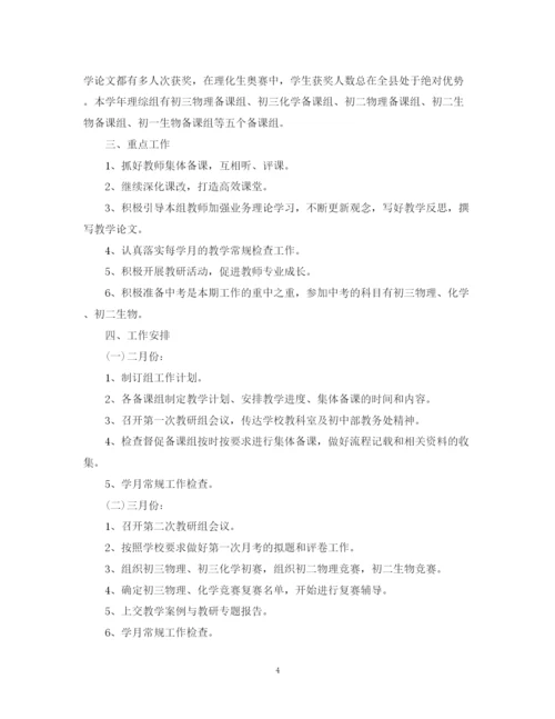 精编之学年度理科综合教研工作计划范文.docx