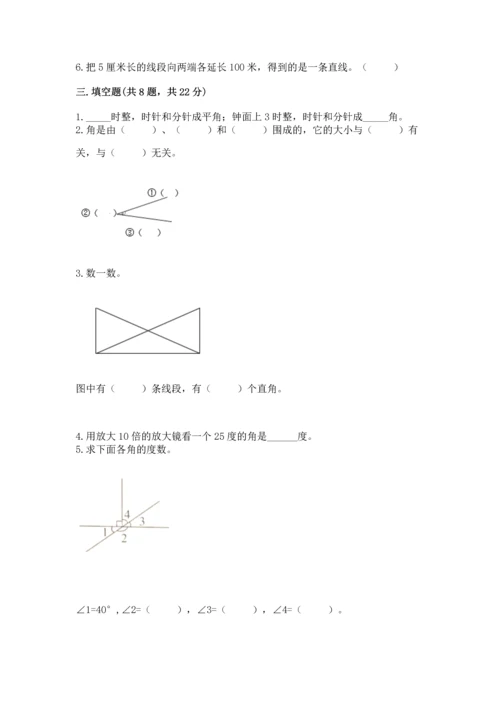 北京版四年级上册数学第四单元 线与角 测试卷（培优a卷）.docx