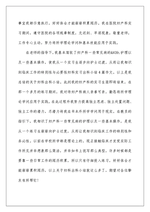 产科个人实习工作总结5篇