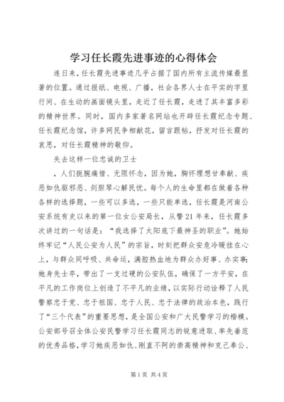 学习任长霞先进事迹的心得体会 (4).docx