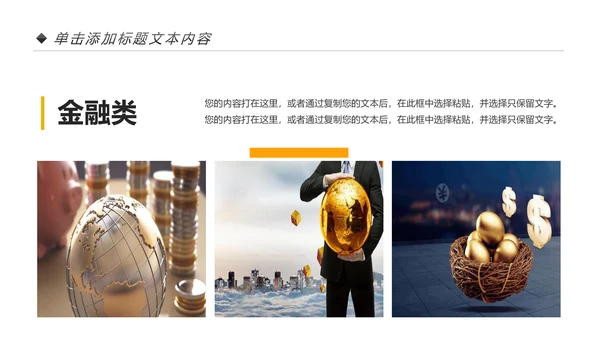 金色摇钱树银行金融理财投资财务财富PPT