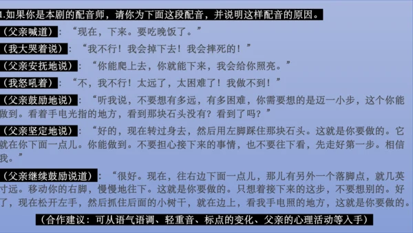 14 走一步，再走一步 课件(共24张PPT)