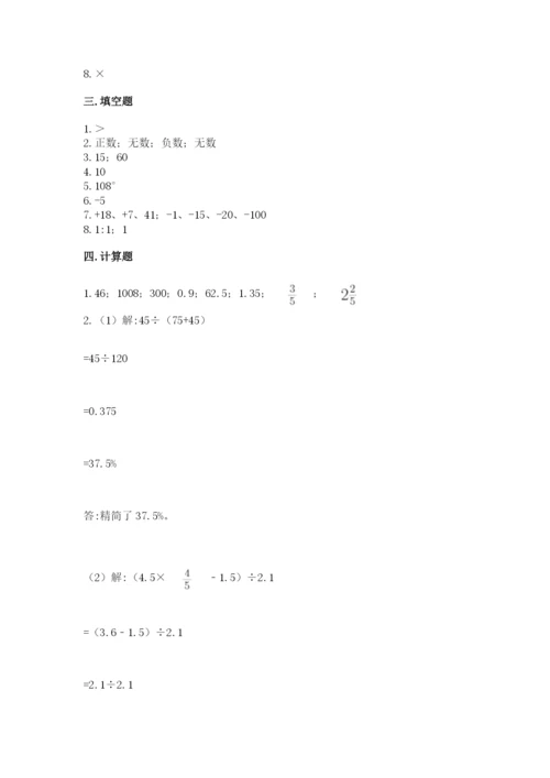冀教版小升初数学模拟试卷含答案【黄金题型】.docx