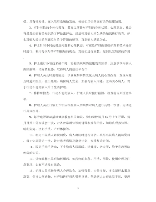 精编之护理健康教育计划范文2.docx