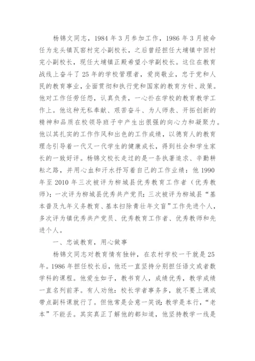 先进教育工作者事迹15篇.docx