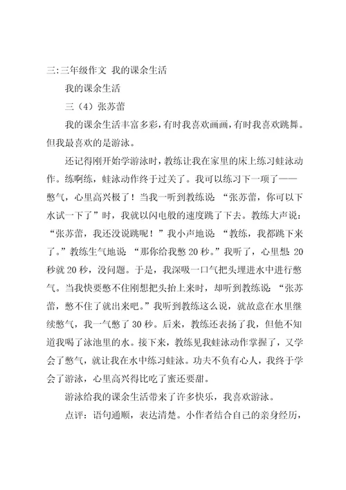 三年级150作文我的课余生活