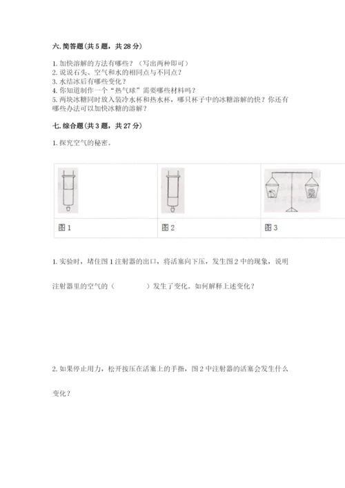 教科版三年级上册科学期末测试卷含答案（精练）.docx