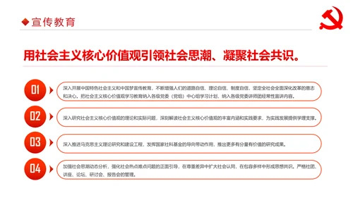 详细内容社会主义核心价值观PPT模板