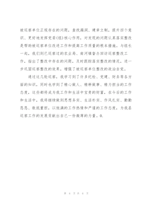 巡察工作鉴定评语三篇.docx