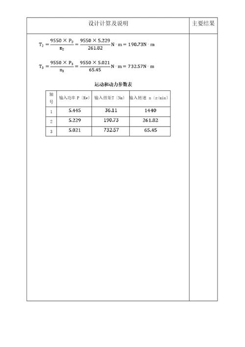 减速器设计计算及说明书