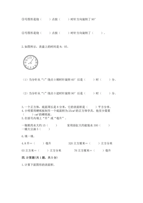 人教版五年级下册数学期末测试卷【真题汇编】.docx