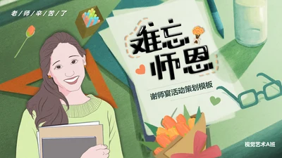 难忘师恩教师节毕业班感恩谢师宴通用PPT模板