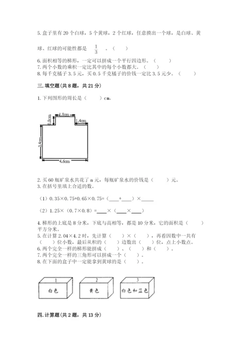 2022人教版五年级上册数学期末测试卷完整答案.docx