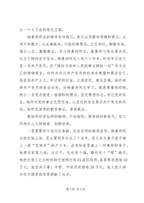 学习扬善洲同志的先进事迹的心得体会.docx