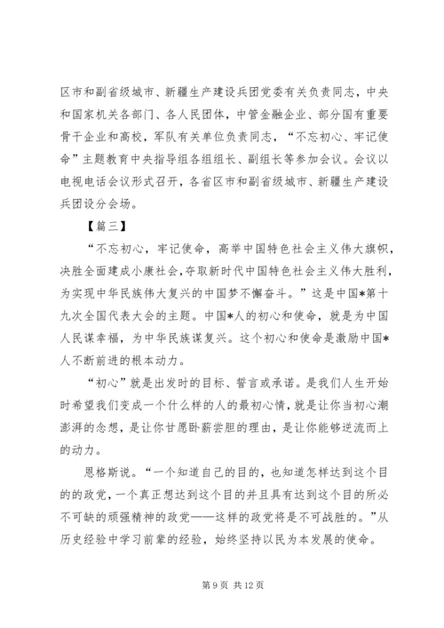 学习“不忘初心牢记使命”教育活动心得体会-.docx