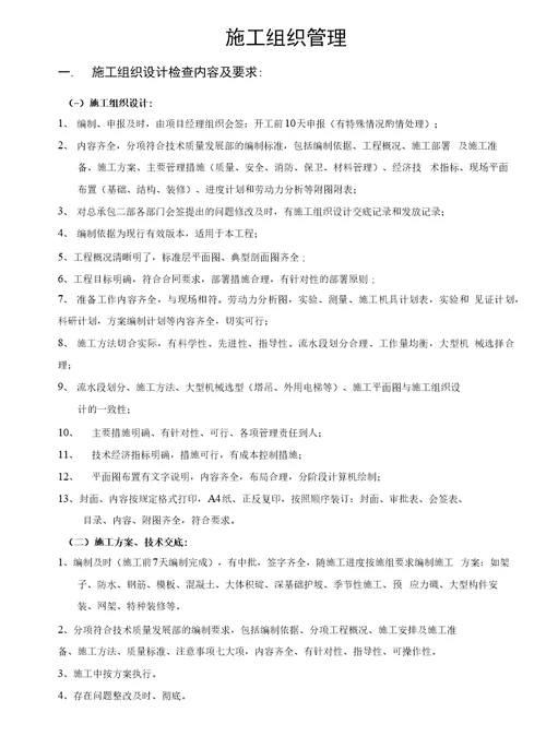 2、科技质量工作检查控制办法