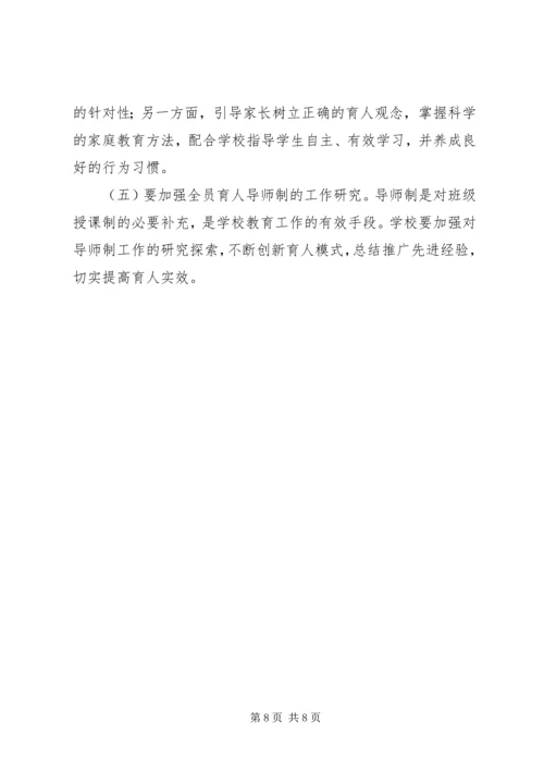 全员育人导师制实施方案.docx