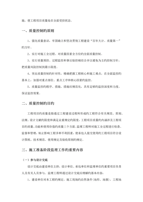 监理质量控制专题方案.docx