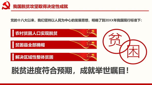 决战决胜脱贫攻坚座谈会重要讲话精神ppt