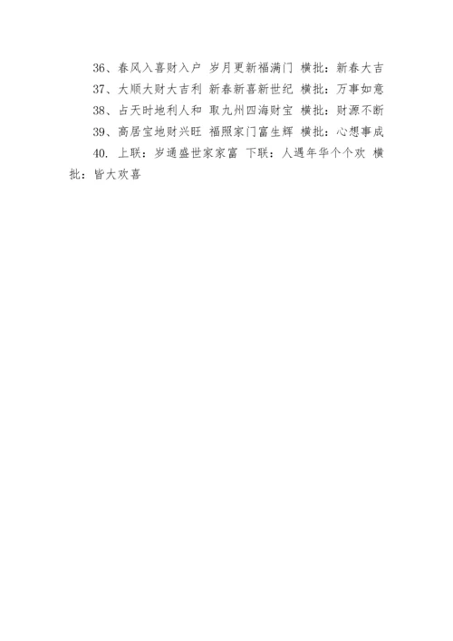 春联书法对联大全_2023春节对联100副欣赏.docx