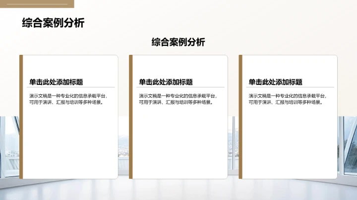 棕色商务风餐饮酒店PPT模板