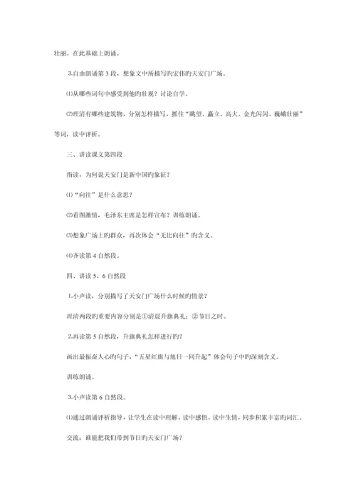 2023年苏教版小学语文四年级上册全册教案.docx
