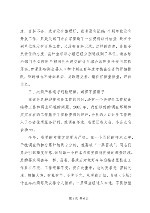 县委书记在全县计生迎检工作紧急会议上的讲话.docx