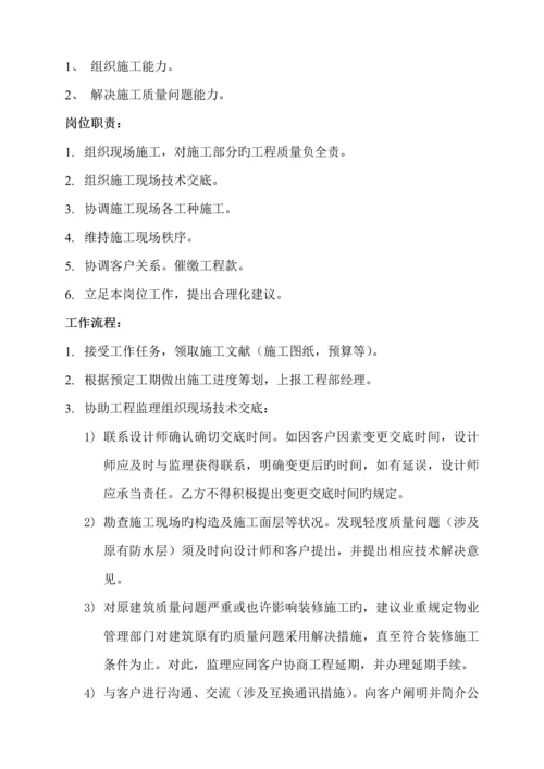 专项项目经理必备工作标准手册.docx
