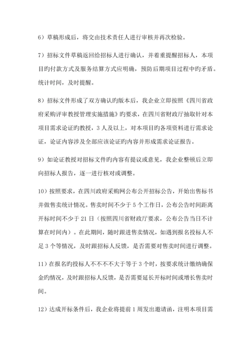 省级采购计划执行系统招标代理方案.docx