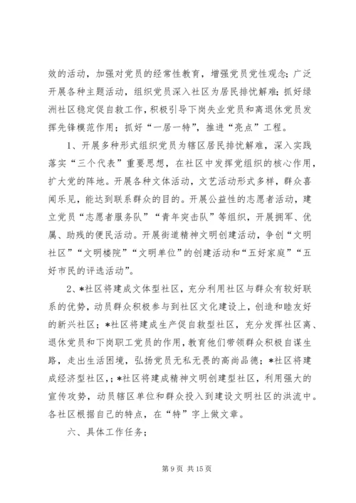 街道党建三级联创实施方案文秘文书_1.docx