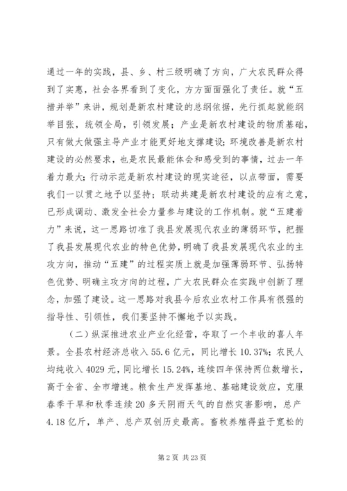 县委新农村建设工作主持讲话.docx