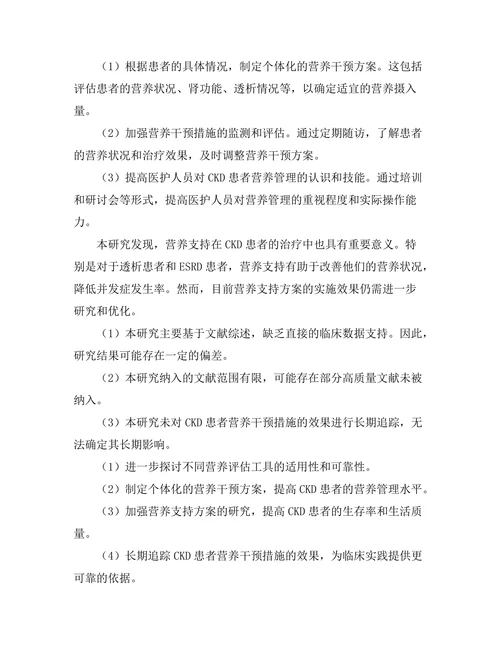 慢性肾病患者的营养管理策略