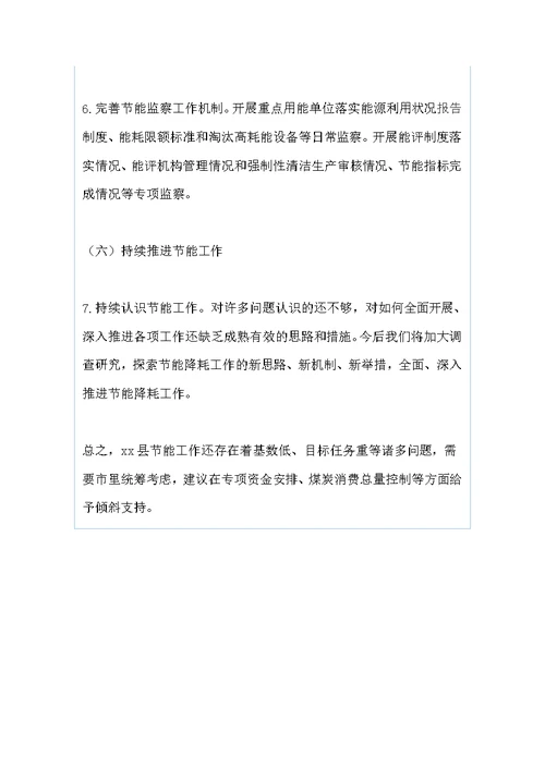 县人民政府节能目标完成情况自查报告和?环保主题演讲稿（两篇）