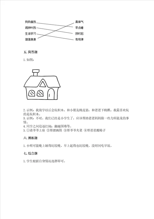 一年级上册道德与法治第三单元《家中的安全与健康》测试卷及参考答案【能力提升】