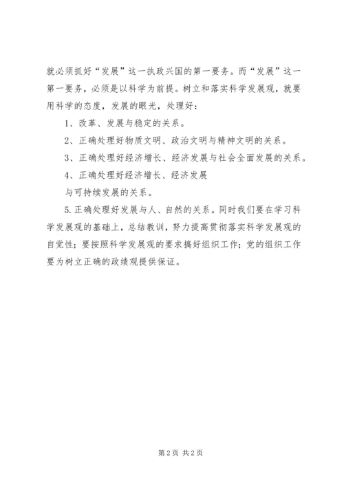 学习《树立和落实科学发展观》的读后感 (3).docx