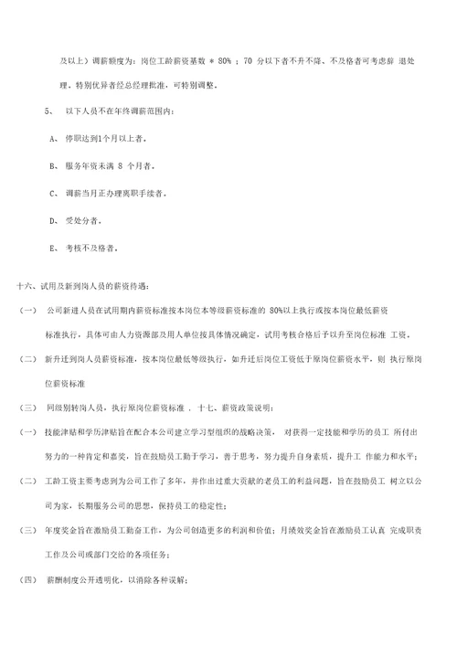 公司薪酬管理制度20200822073044