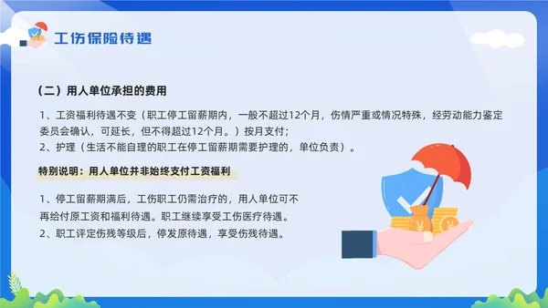 黄蓝简约工伤保险及处理流程PPT模板宣传PPT动态PPT