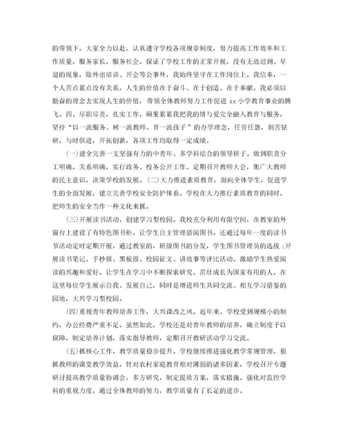 小学校长思想工作总结.docx