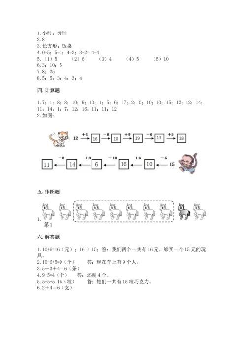 小学一年级上册数学期末测试卷及参考答案（新）.docx