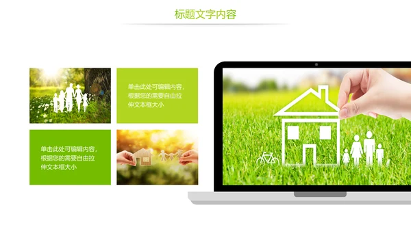 幸福一家人人身平安保险公司PPT模板