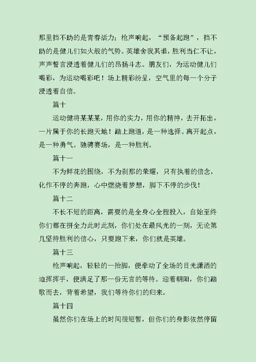 运动会加油稿100字40篇范文