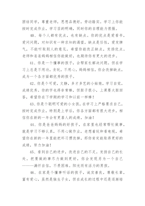 初中学生综合素质家长评语.docx