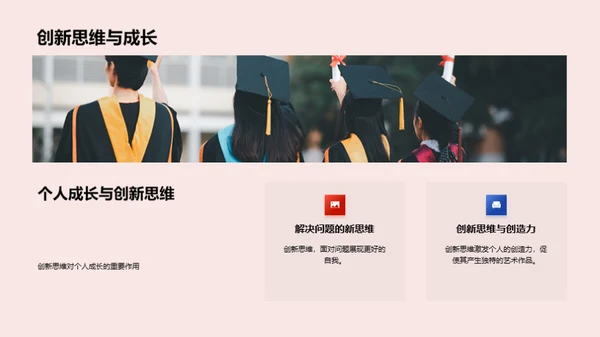 美术与创新思维