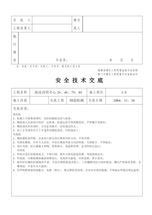 塔式起重机安装工程安全技术交底表.docx