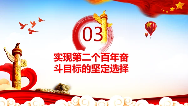 坚持独立自主十个坚持党支部党课党建PPT课件