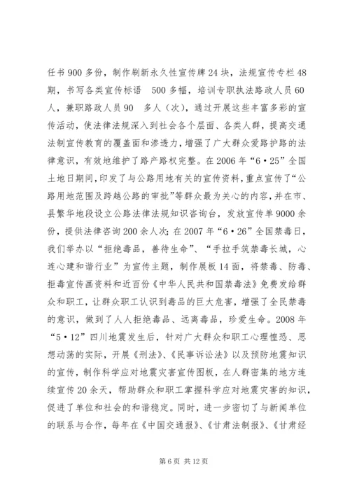 交通行政执法和五五普法工作报告.docx